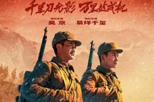 《长津湖/抗美援朝/长津湖之战》1080P高清蓝光种子网盘下载