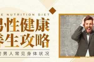 青禾文化《男性健康养生全方位提升性活力》培训课程讲座百度云网盘下载