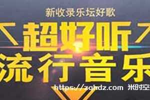 《年度超好听流行音乐-珍藏版10CD》歌曲合集-百度云网盘下载