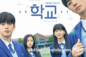 韩剧《学校2021》全16集高清-百度云网盘下载
