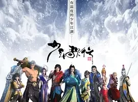 动漫/动画《少年歌行》 全2季视频资料[MP4/26.33 GB]百度云网盘下载