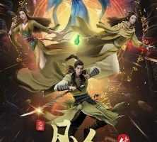 动漫/动画《凡人修仙传：魔道争锋》视频资料[MP4/27.06 GB]百度云网盘下载