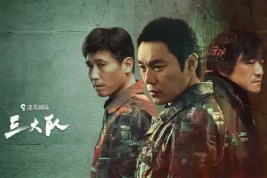 电视剧《三大队》：燃爆屏幕的硬核巅峰！