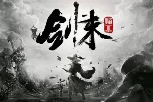 《剑来》：探寻华夏武侠之巅