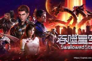 星空传奇——《吞噬星空》