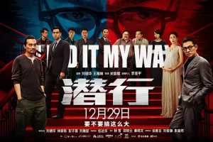 引爆观影热潮，震撼上映！《潜行》带你探寻电影的全新高度