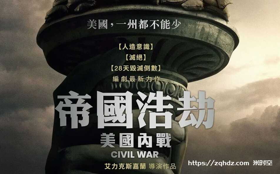 美剧《美国内战/Civil War》电影视频[MP4/4.1GB]云网盘下载，已做压缩处理，云网盘下载后解压使用，文件大小4.1GB。