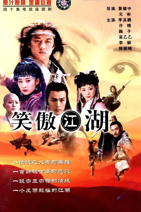 《笑傲江湖2001》李亚鹏 许晴40集[MP4/58.7GB]夸克云网盘下载，在线看也可下载使用，文件大小58.7GB。