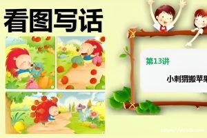 学习资料《平哥看图写话》视频[MP4/6GB]百度云网盘下载