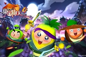 动画《果宝特攻/FRUITY ROBO》全1-4部+果冻三剑客视频网盘下载