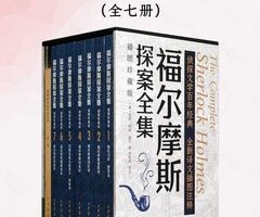 电子书EPUB+MOBI+PDF+AZW3《福尔摩斯探案全集插图珍藏版》全7册网盘下载