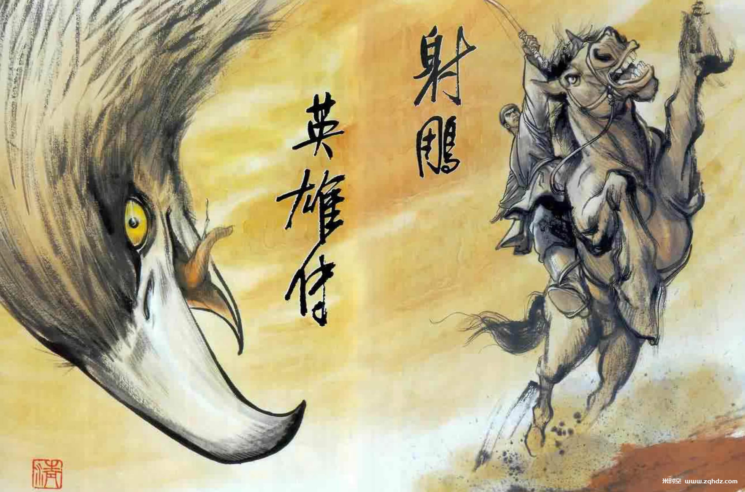 李志清+黄玉郎2版《射雕英雄传》漫画电子书珍藏版云网盘下载，PDF格式，文件大小1.62 GB，已做压缩处理，云网盘下载后解压使用。